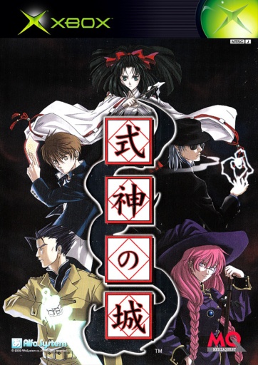 Shikigami no Shiro