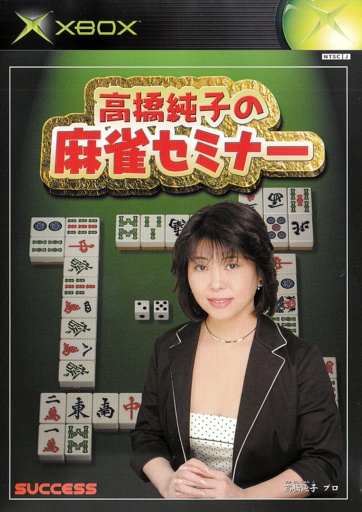 Takahashi Junko no Mahjong Seminar